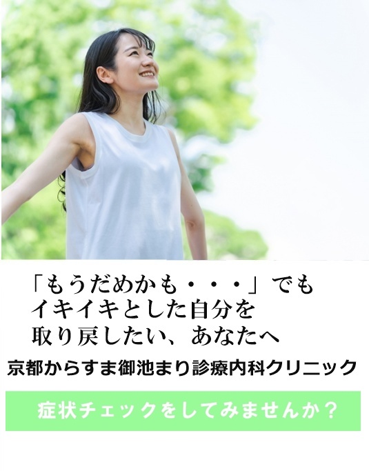 京都からすま御池まり心療内科クリニックうつ病専門サイト